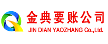 白玉金典要账公司